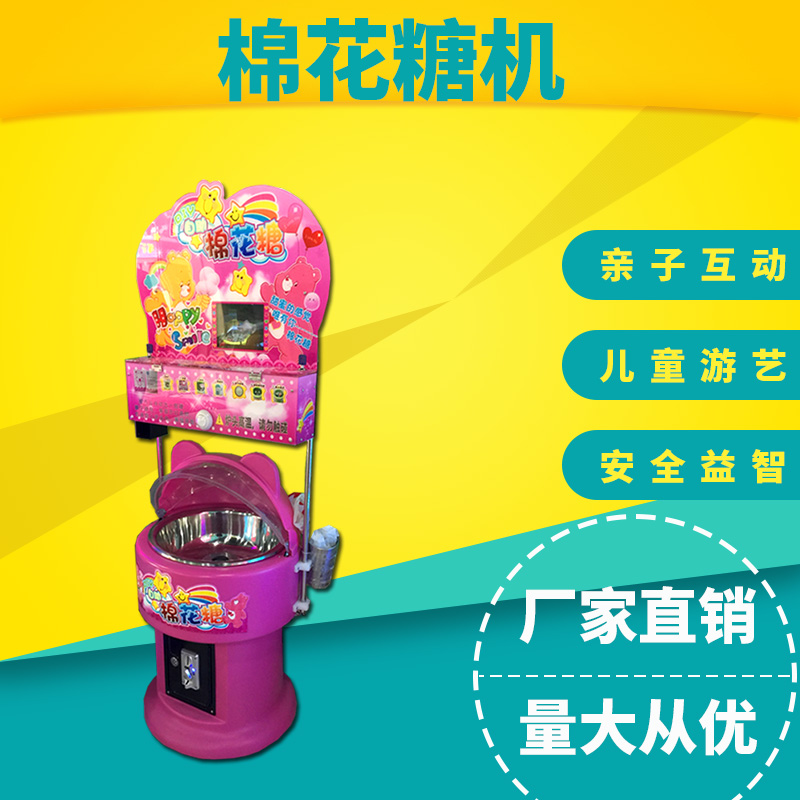 投币式自助棉花糖机 台湾棉花糖二代DIY自助贩卖礼品游戏机
