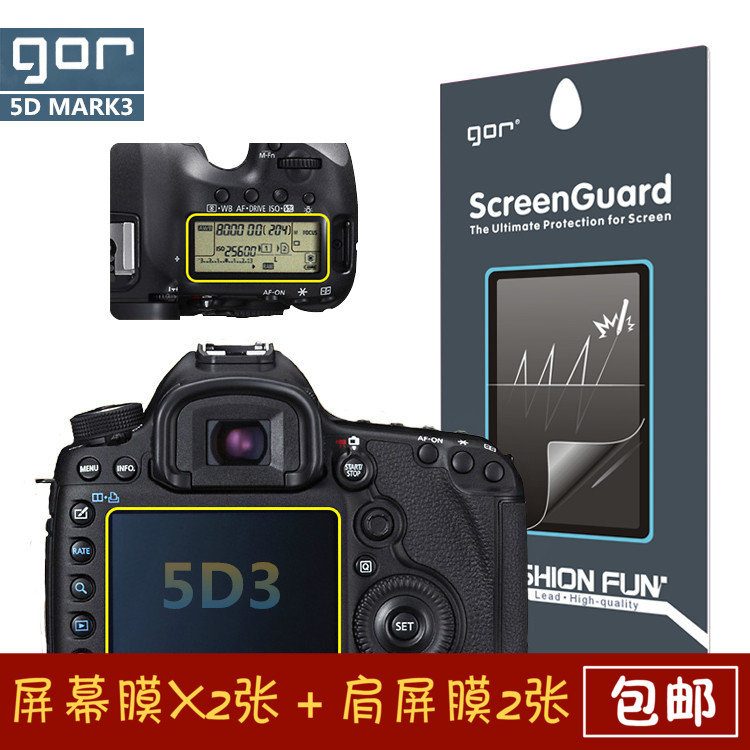 GOR 佳能5D3高清贴膜 5D MARK III相机屏幕保护膜 肩屏膜 4片装
