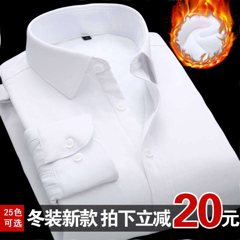 秋冬季保暖白衬衫修身男士加绒加厚纯色商务免烫职业正装长袖衬衣