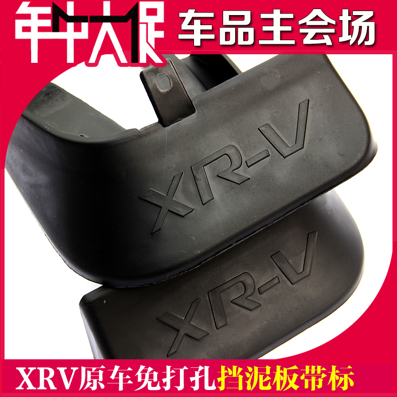 专用于东风本田XRV挡泥板 2015款XR-V专用 装饰四门挡泥皮防泥