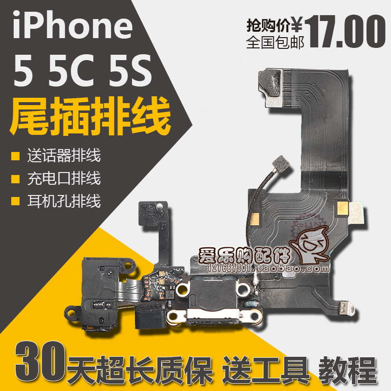 苹果iphone5尾插排线 iphone5S尾插充电5C 5代送话器总成原装排线