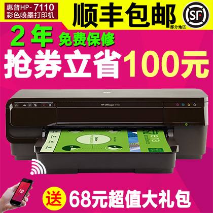 HP/惠普7110商用A3宽幅无线wifi彩色喷墨打印机办公图纸文件打印