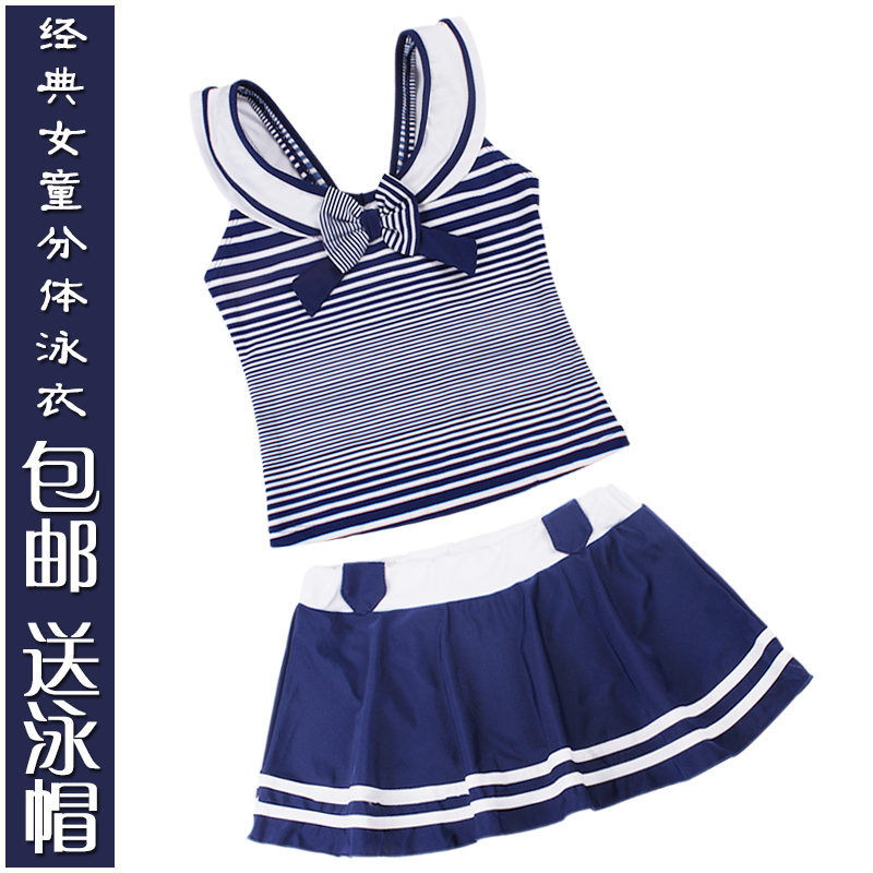 [送泳帽]女中童大童泳衣海军条纹学生泳装分体裙式两件套儿童泳衣