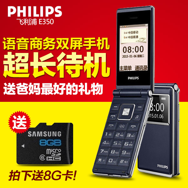 【送8G卡】 Philips/飞利浦 E350双屏翻盖老人手机商务老年手机