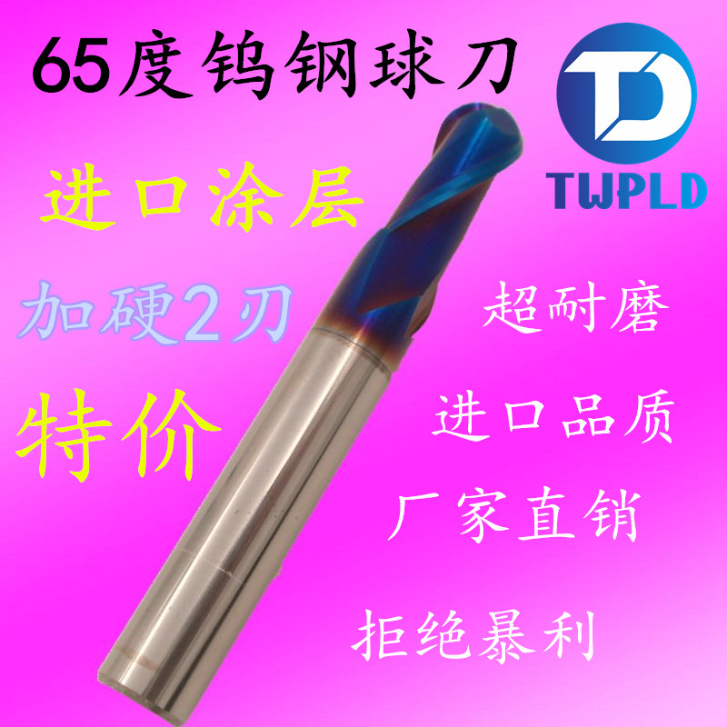 台湾TWPLD 65度超微粒钨钢铣刀CNC刀具2刃球头刀R刀合金紫钛涂层