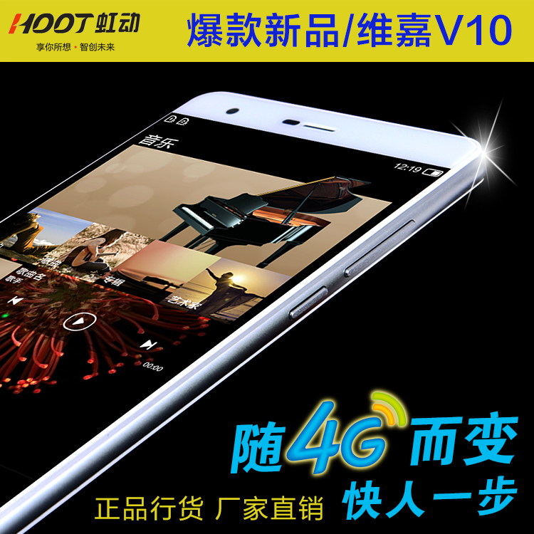 HOOT/虹动V10 5.5寸超薄大屏原装正品手机 安卓移动4g智能手机