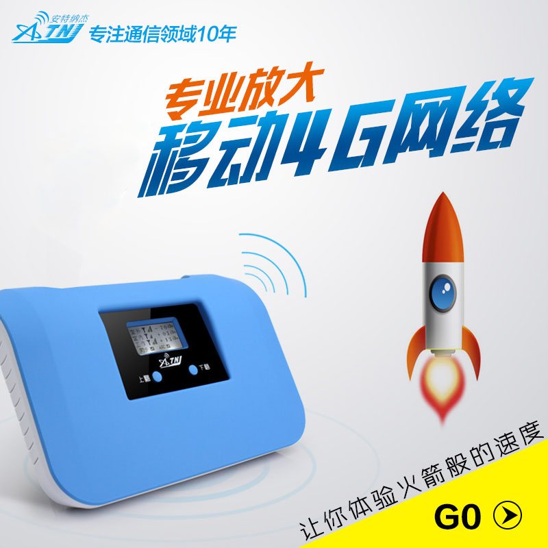 中国移动4g智能手机信号放大器接收增强企业家庭讯号TDD-LTE套餐