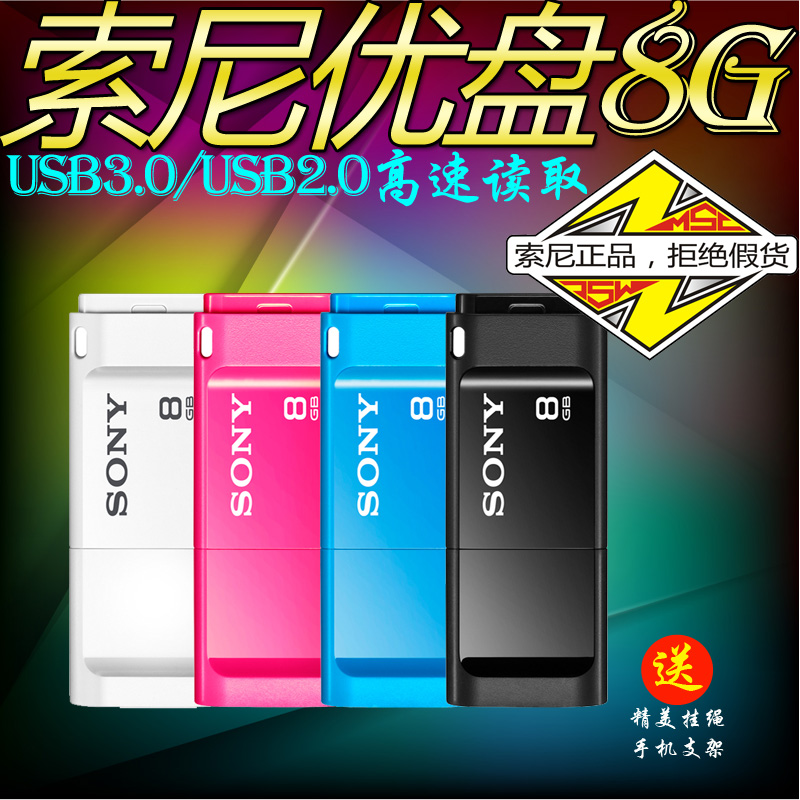 精美礼品 Sony/索尼高速 8gu盘 USM8X优盘USB3.0 高速8g 正品u盘