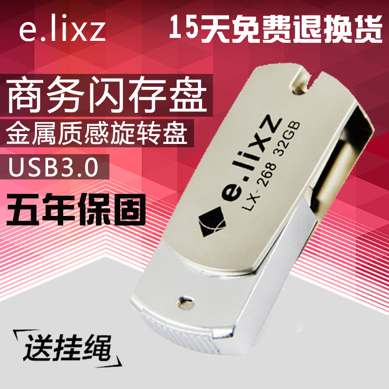 e.lixz领旋U盘8g16g32g64g高速USB3.0办公存储盘金属旋转迷你优盘