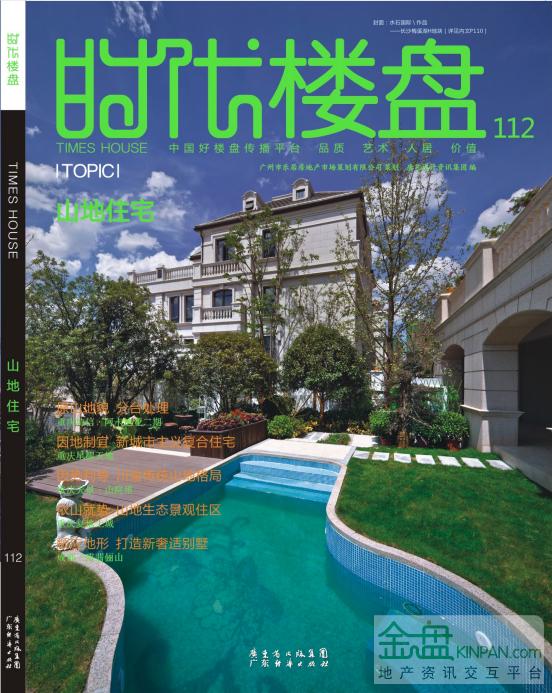 【正版】时代楼盘杂志 建筑房地产期刊图书2016年下半年6期特价打包特卖