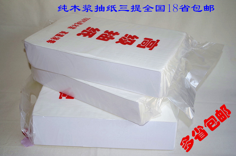 厂家直销散装抽纸餐巾纸抽取是面巾纸卫生纸全国限区包邮