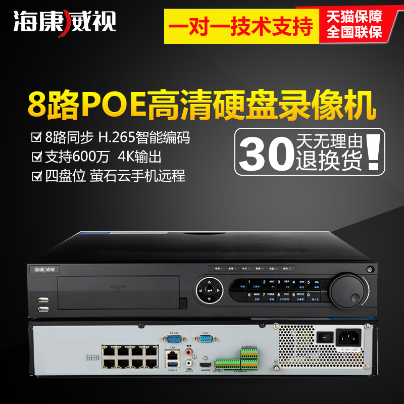 海康威视8路数字网络监控硬盘录像机 DS-7908N-K4/8P 8POE口家用
