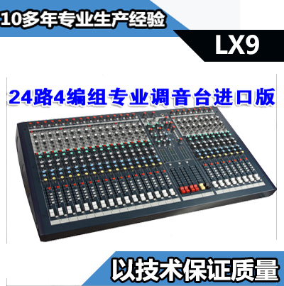 Soundcraft 声艺 LX9-24 24路4编组专业大型舞台工程调音台