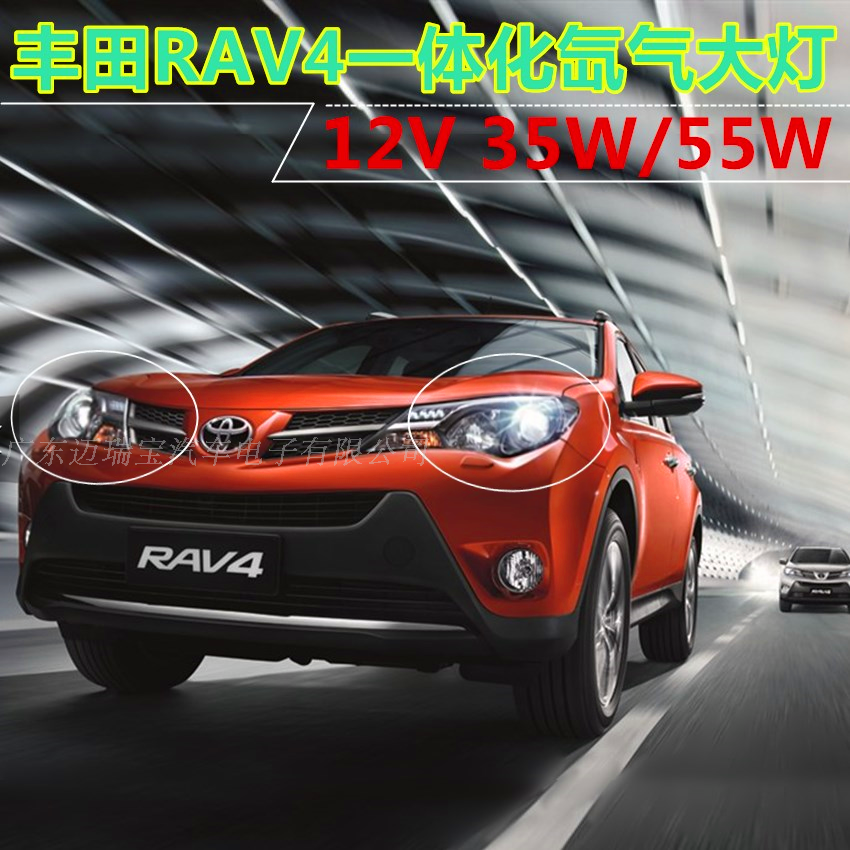 丰田新款RAV4一体化氙气灯专车专用疝气大灯无损改装12V 35W/55W