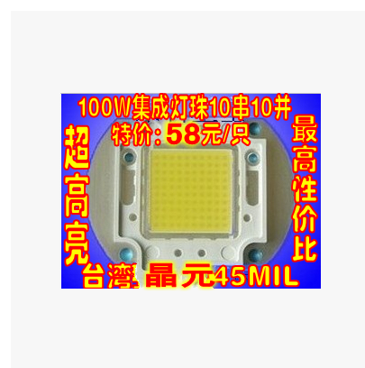 工厂直销台湾芯片LED灯珠100W集成10串10并投影灯大功率正品包邮