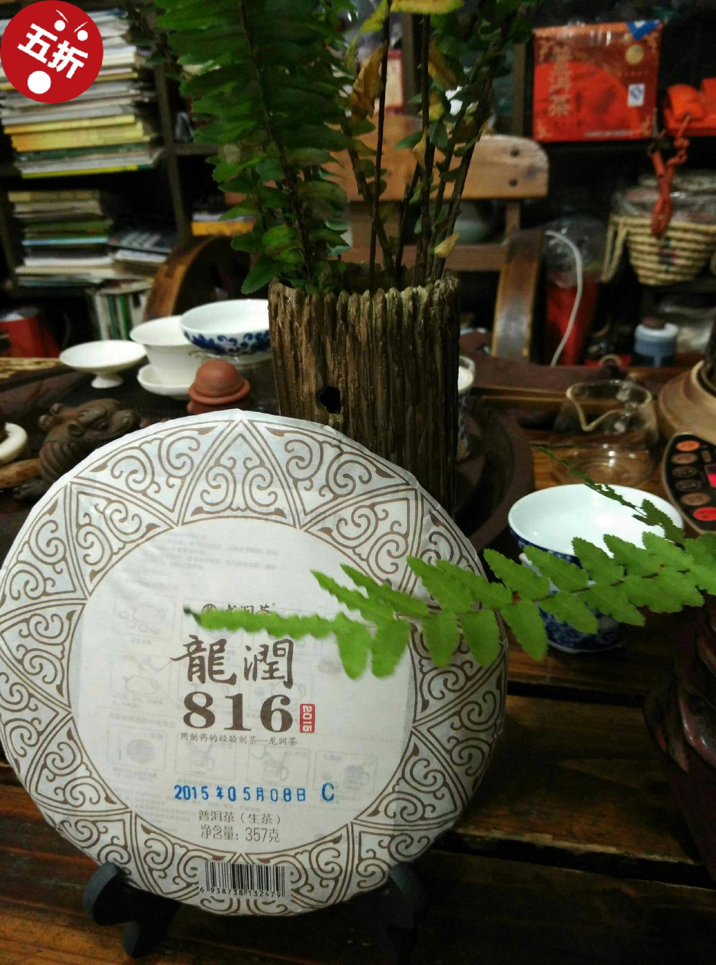 龙润茶2015年(816)