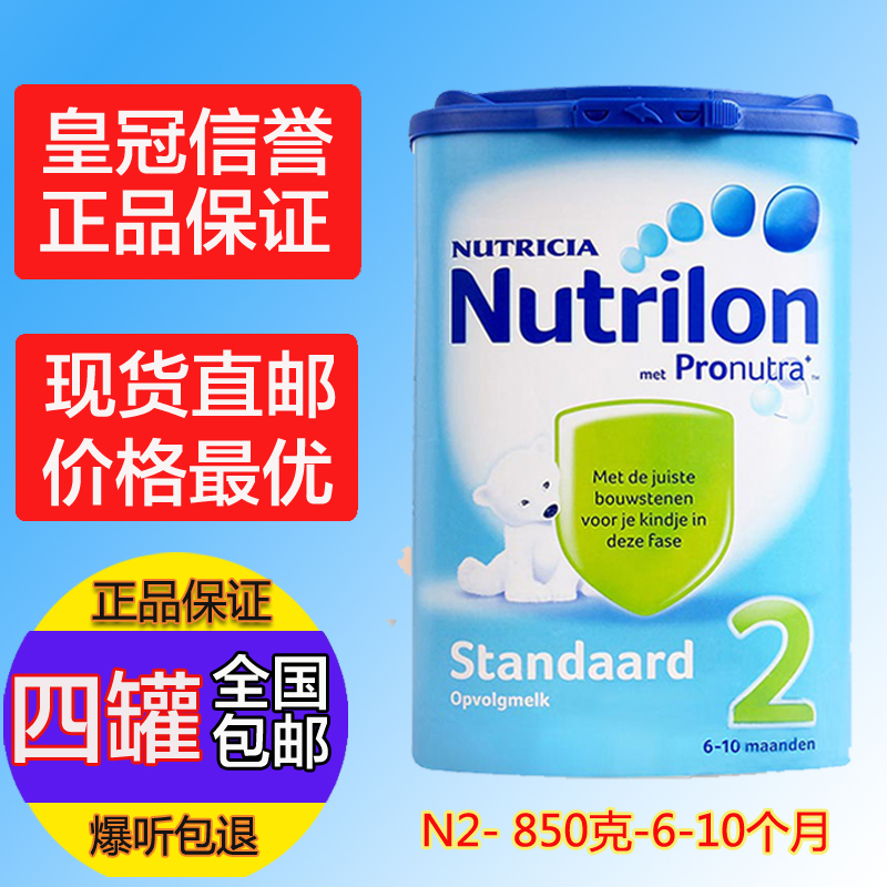 N2 现货4罐包邮荷兰本土牛栏Nutrilon2段原装进口婴儿奶粉可直邮
