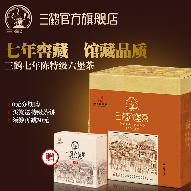 新品三鹤六堡茶2007年特级散茶500g梧州茶厂黑茶叶熟茶【佳境】