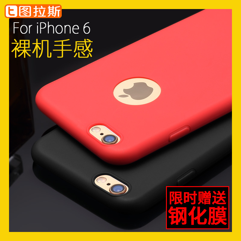 图拉斯 iPhone6手机壳苹果6硅胶套磨砂4.7套防摔六P硅胶软男iPone