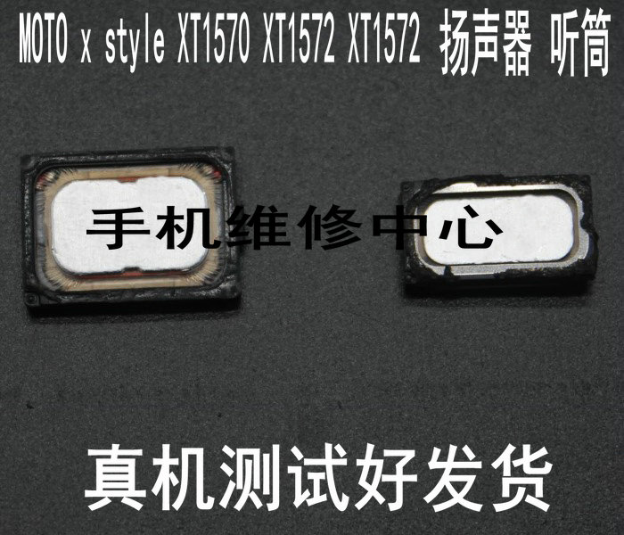 现货 MOTO x style XT1750/XT1575/XT1572 X3  扬声器喇叭 听筒