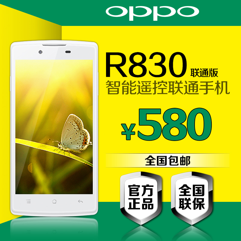 OPPO R830 智能触屏4.5吋双卡双待 联通3G 安卓智能手机