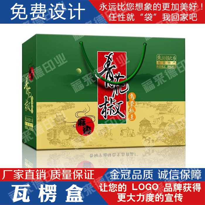 腊肉礼品盒年货干果坚果蜂蜜海鲜礼盒订做青花椒瓦楞纸包装盒印刷