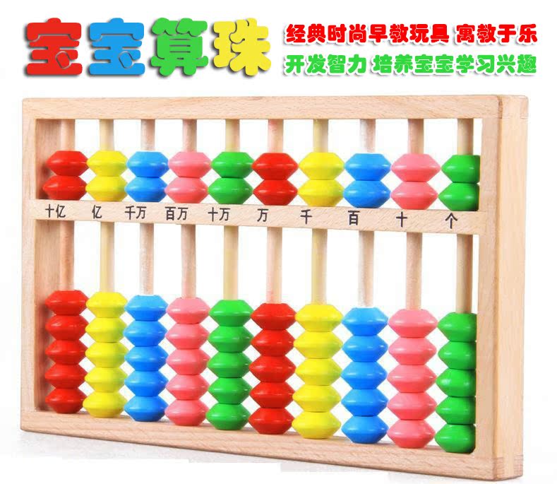 新款榉木制彩色珠心算实木质小学生宝宝算盘学习数学教具儿童玩具