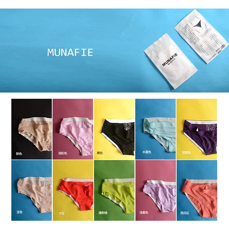 MUNAFIE正品一片式无痕透气纯色澳洲莫代尔记忆内裤三角裤塑身女