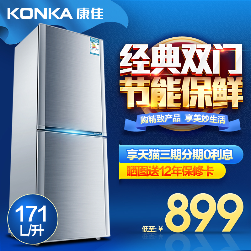 Konka/康佳 BCD-171GY2S冰箱双门家用节能双开两门冰箱小型电冰箱