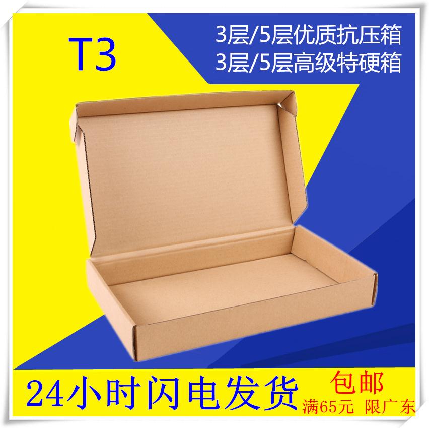 飞机盒T3 纸箱批发 加硬发货纸盒定制 牛皮纸盒快递打包盒子服装