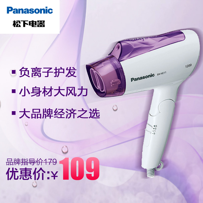 Panasonic/松下负离子电吹风机 折叠吹风机家用 冷热风吹风筒NE11