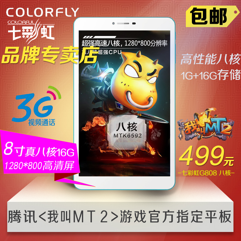 Colorful/七彩虹 G808八核版 联通-3G 16GB,8寸八核通话手机平板