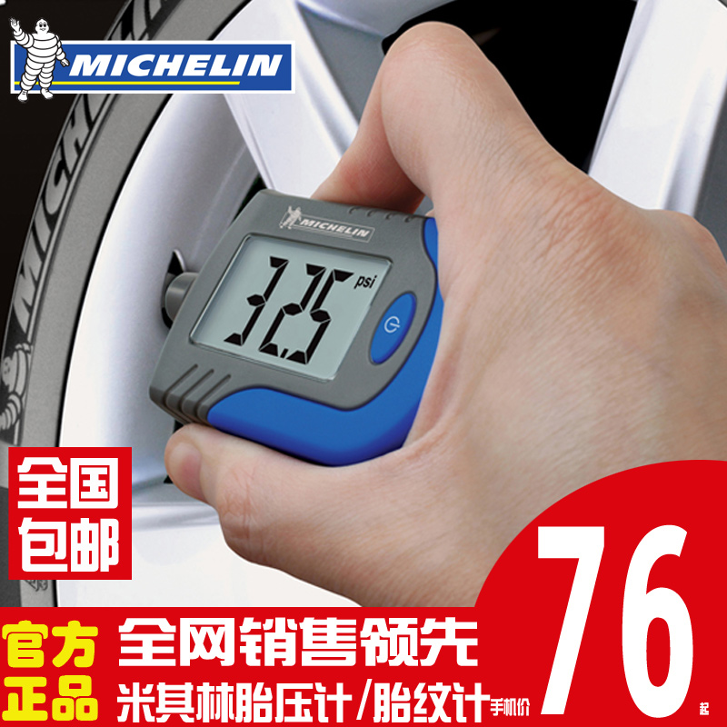 米其林多功能安全锤 高精度数显胎压计 汽车轮胎胎压表监测气压表