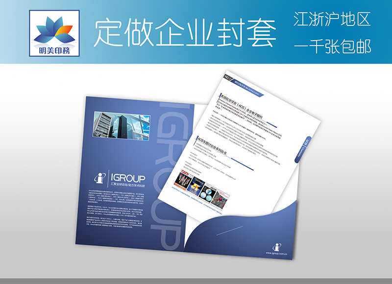 上海印刷厂 企业定制封套设计 卡套 画册封皮 文件夹 5000张 0.84