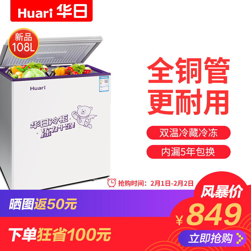 Huari/华日电器 BC/BD-108ADT 卧式单温小冷柜 冷藏冷冻一体冰柜