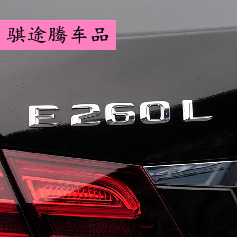奔驰E260L车标E级E200LE180LE400LE320L字标AMG 4MATIC尾标志改装