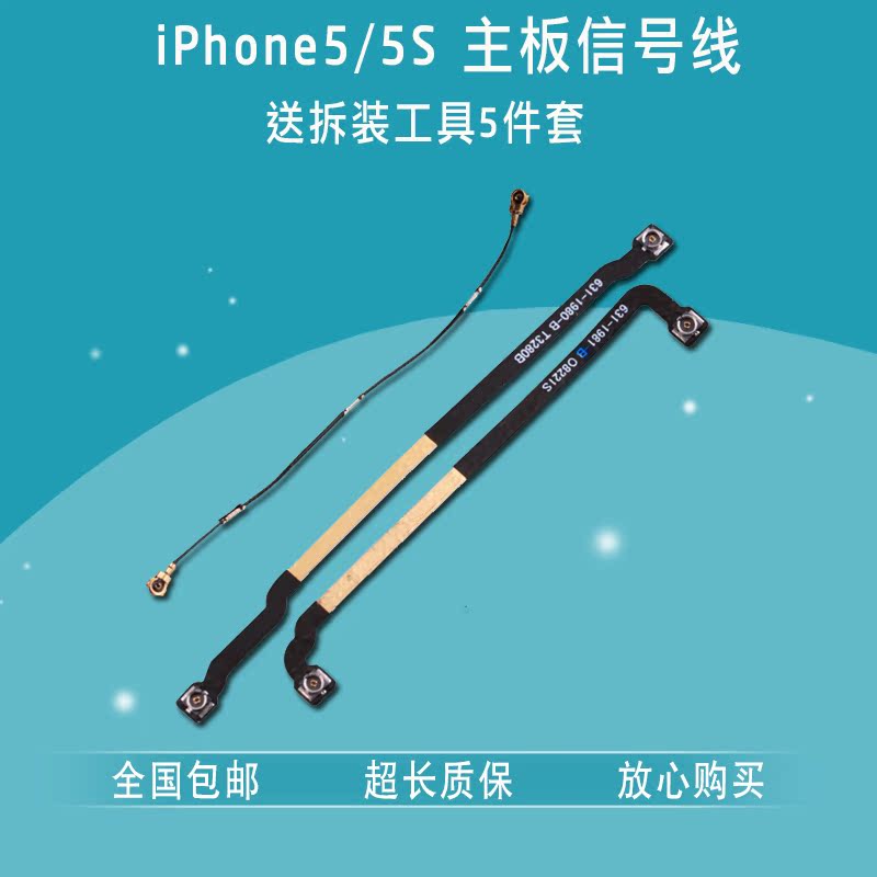 iphone5长短排线 苹果5代主板连接天线 iphone5s主板信号连接线