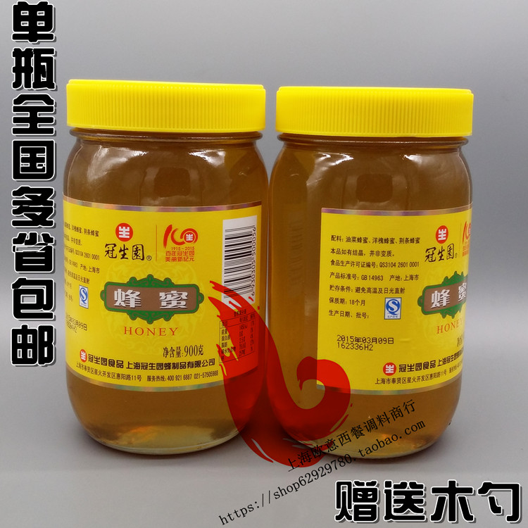 特价包邮 冠生园蜂蜜 900g瓶 蜂蜜 纯天然 农家 纯蜂蜜 送木勺