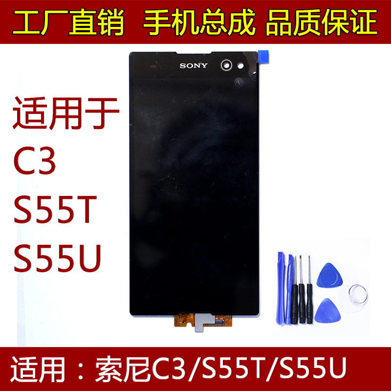 适用SONY索尼C3 S55T S55U D2533 D2502屏幕总成内外显示屏液晶屏