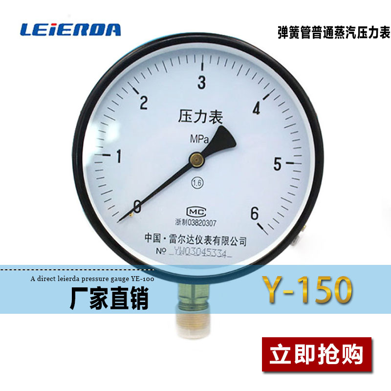雷尔达 精密压力表0.4级YB-150A 0-100，40mpa全规格部分定制款