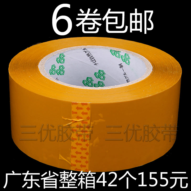 米黄胶带 胶纸 4.5宽2.5厚 淘宝包装胶带批发定做 快递打包胶带