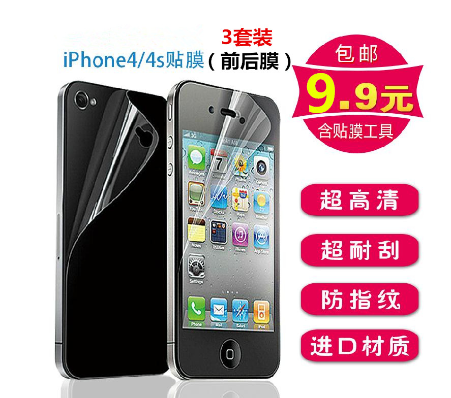 iphone4s贴膜 高清前膜钻石包邮背面前后膜 苹果4磨砂防刮手机膜