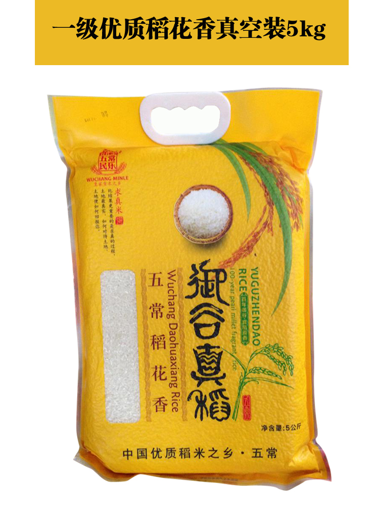 新米宝宝米五常大米一级优质稻花香御谷真稻绿色有机包邮5kg