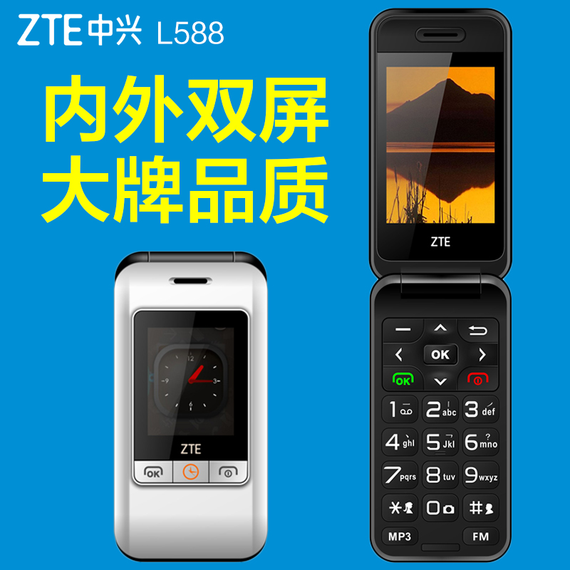 ZTE/中兴L588翻盖手机老人手机男款女款正品商务手机超薄老年手机