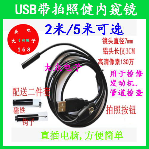 高清7mm管道摄像 带拍照键2米/5米工业内窥镜USB软蛇管微型摄像机