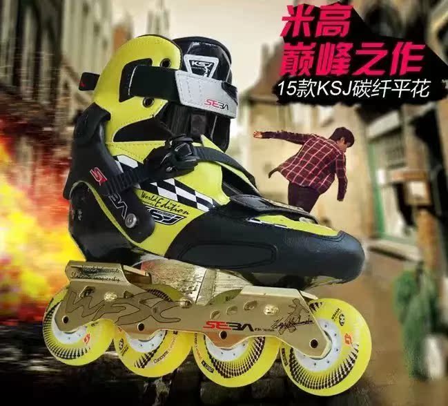正品米高2015年SEBA/-KSJ专业平花鞋 成人轮滑鞋 15款KSJ溜冰鞋