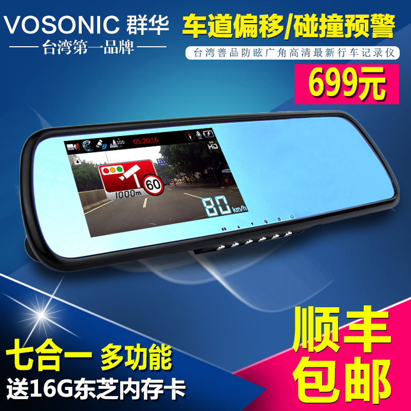 台湾vosonic群华行车记录仪一体机1080P超清夜视流动测速F600