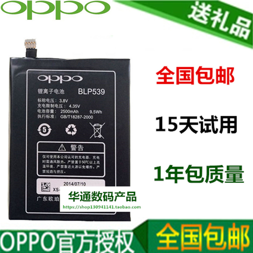 OPPOX909T正品电池 OPPO Find5原装电池 X909t手机电池 BLP539
