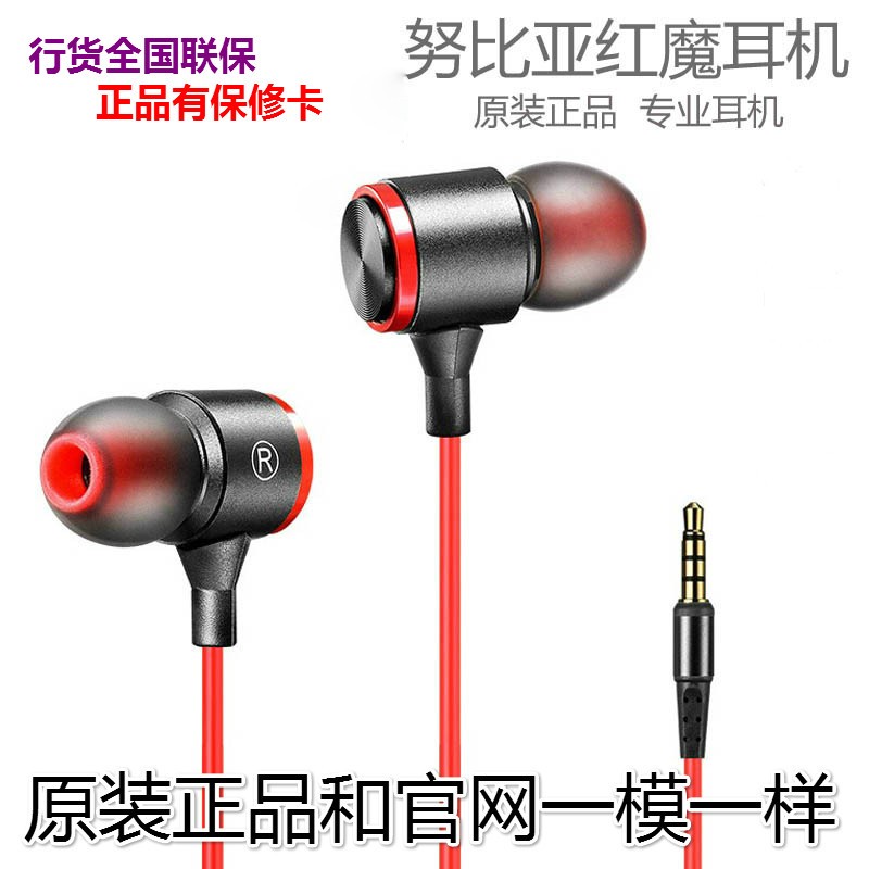 红魔原装nubia努比亚耳机Z17 Z7 Z9 Z11 mini max入耳式耳套安卓