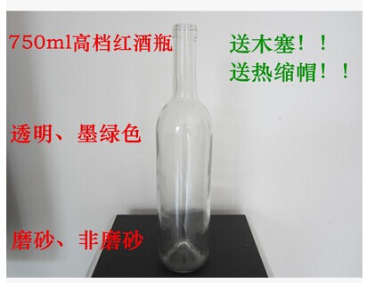 厂家直销高档750 500  375毫升葡萄酒瓶红酒瓶自酿酒瓶透明玻璃瓶